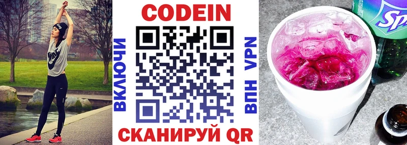 Кодеиновый сироп Lean Purple Drank Щёкино