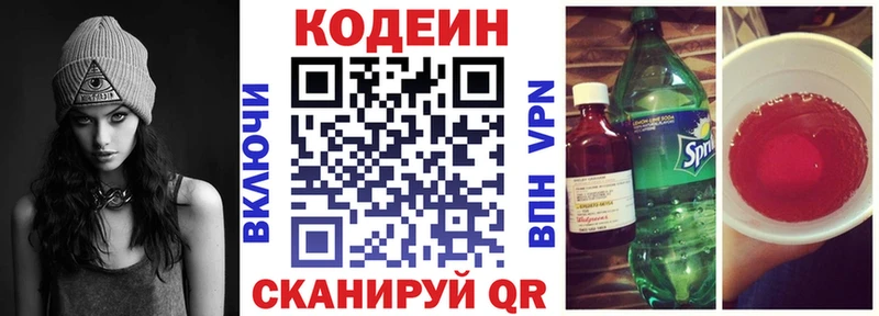 Кодеин Purple Drank  Щёкино 